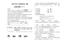 2022年广东省中考历史一模试卷（一）(word版含答案)
