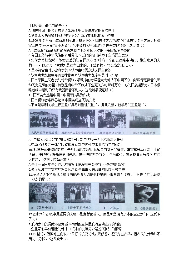 2022年安徽省马鞍山市和县九年级中考第一次模拟监测历史试题(word版含答案)02