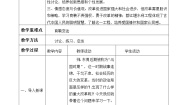 初中历史人教部编版 (五四制)第一册第7课 战国时期的社会变化教案及反思