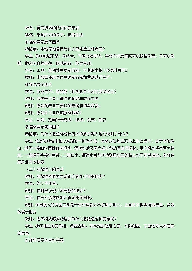 部编版(五四制)历史第一册 第2课 原始农耕生活 教案第2页