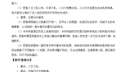 初中人教部编版 (五四制)第17课 西晋的短暂统一和北方各族的内迁教案