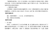 初中历史人教部编版 (五四制)第一册第17课 西晋的短暂统一和北方各族的内迁教案及反思