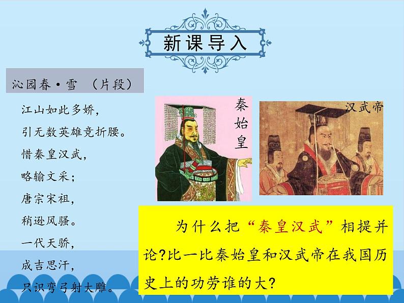 部编版(五四制)历史第一册 第12课 汉武帝巩固大一统王朝 课件02
