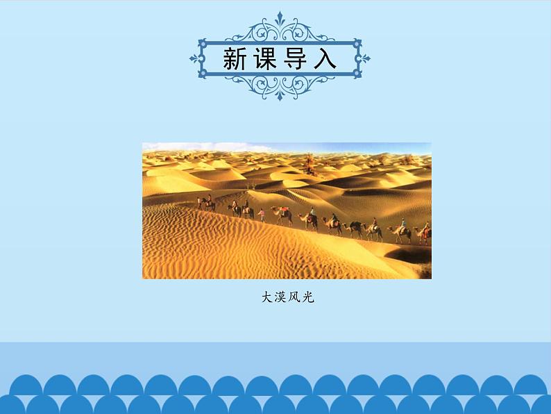 部编版(五四制)历史第一册 第14课 沟通中外文明的“丝绸之路” (2) 课件第2页