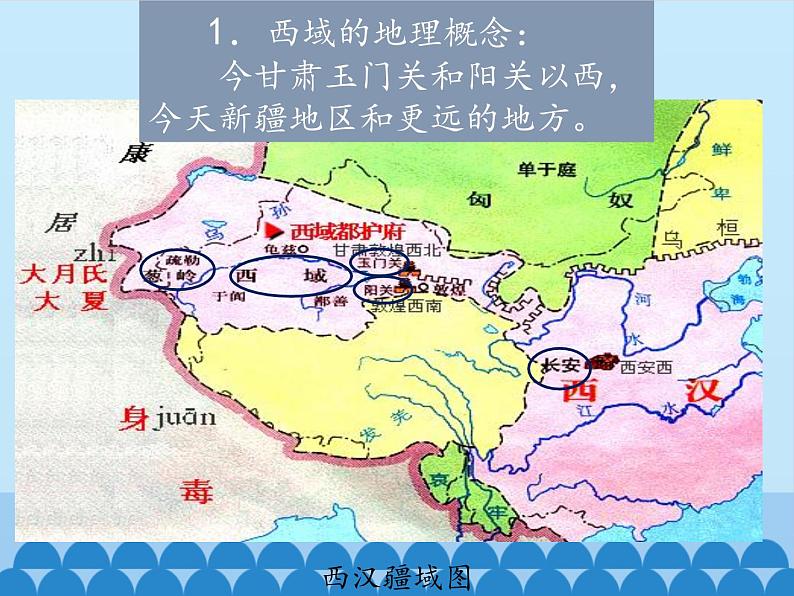 部编版(五四制)历史第一册 第14课 沟通中外文明的“丝绸之路” (2) 课件第6页