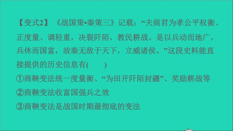 七年级历史上册期末复习提升变式训练习题课件新人教版05