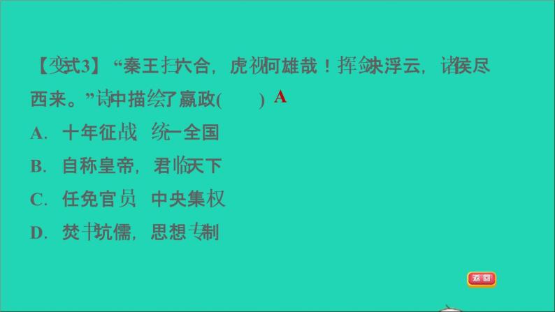 七年级历史上册期末复习提升变式训练习题课件新人教版08