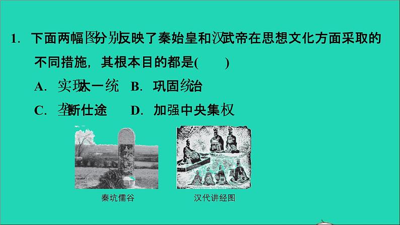 七年级历史上册期末复习提升专题一中央集权制度的确立与发展习题课件新人教版第5页