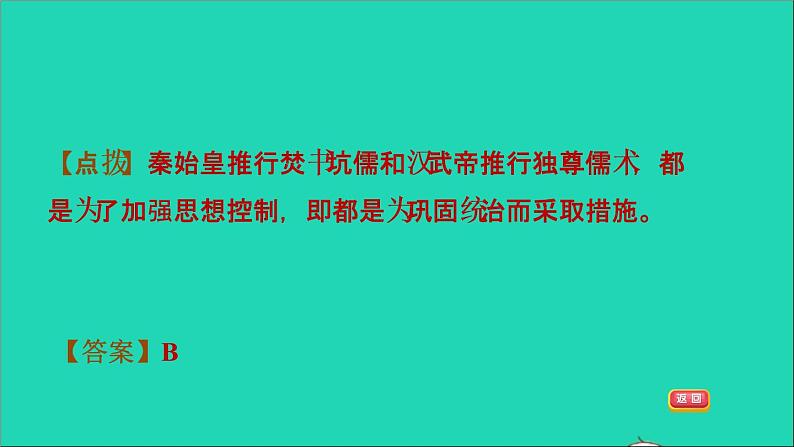 七年级历史上册期末复习提升专题一中央集权制度的确立与发展习题课件新人教版第6页