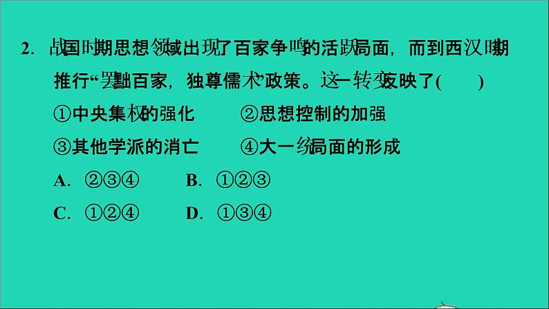 七年级历史上册期末复习提升专题一中央集权制度的确立与发展习题课件新人教版第7页