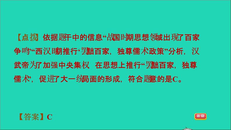 七年级历史上册期末复习提升专题一中央集权制度的确立与发展习题课件新人教版第8页
