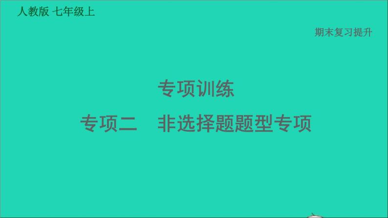 七年级历史上册期末复习提升专项二非选择题题型专项习题课件新人教版01