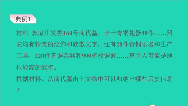 七年级历史上册期末复习提升专项二非选择题题型专项习题课件新人教版05