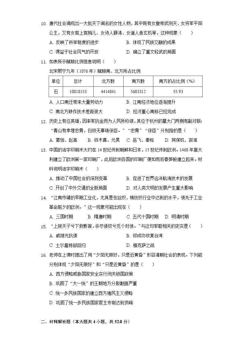 2022年湖南省长沙市长郡教育集团中考历史一模试卷（含解析）03