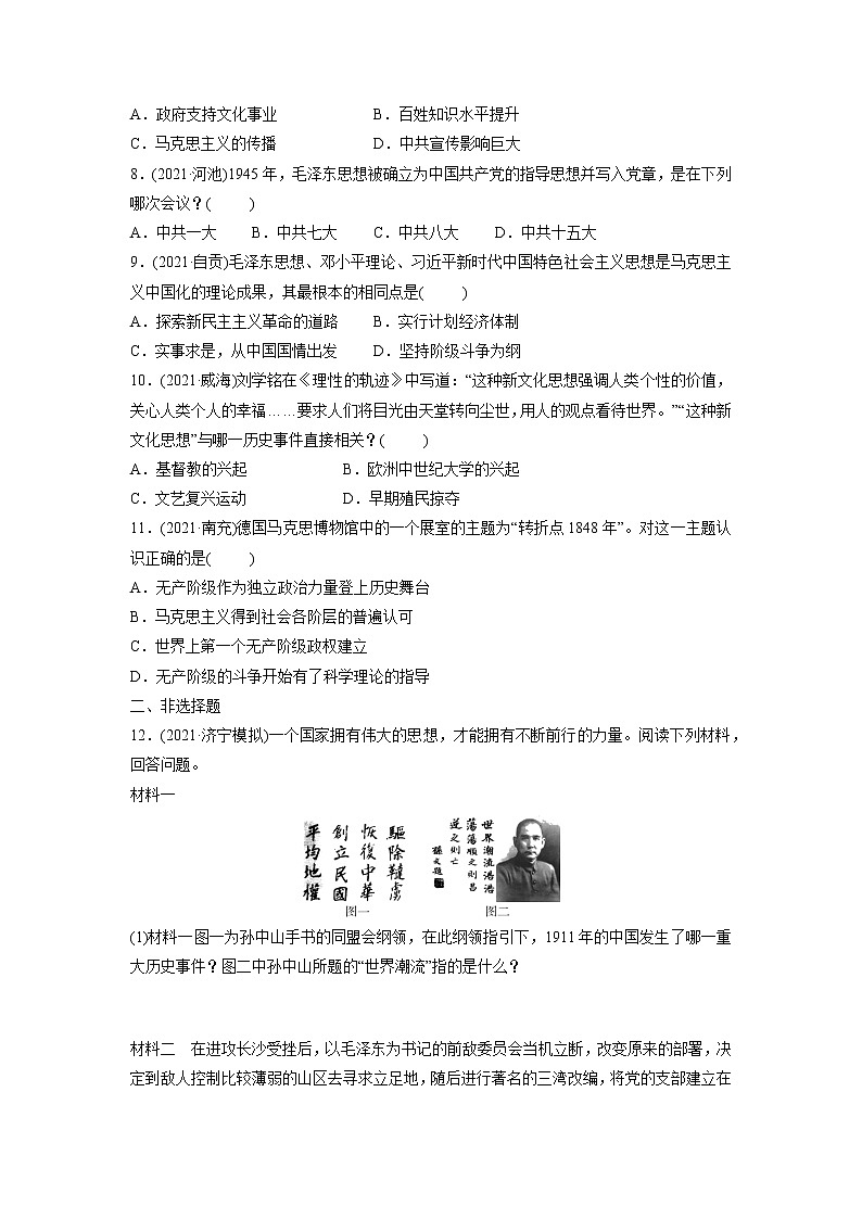专题七古今中外的思想解放运动突破训练2022年山东省中考历史(部编版)二轮复习第2页