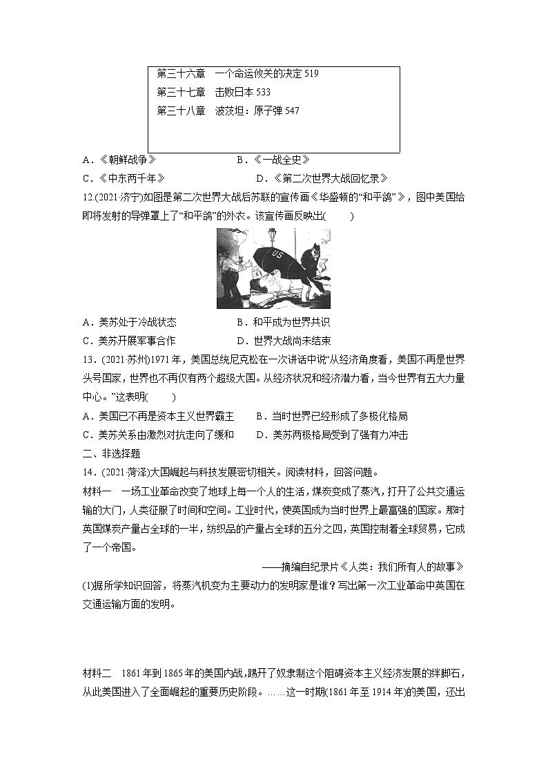 专题九大国发展史和大国关系突破训练2022年山东中考历史(部编版)二轮复习第3页