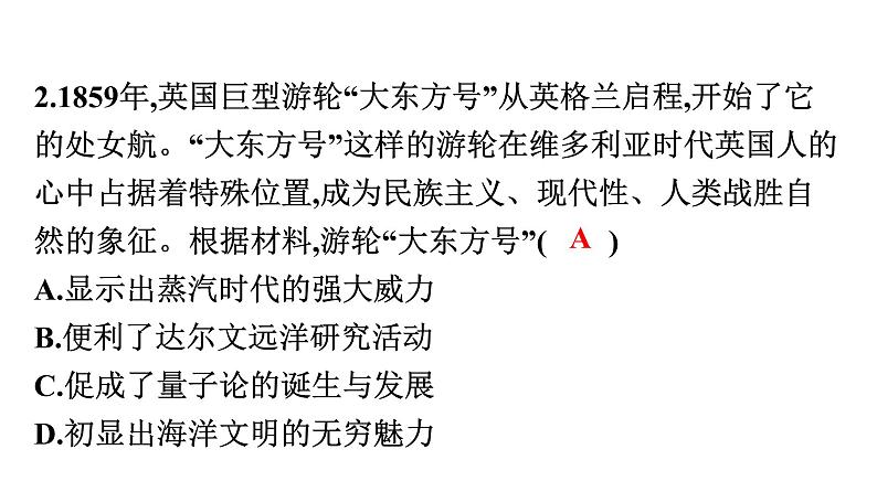 2022年广东省初中历史二轮复习专题:科技革命改变世界——世界5G大会习题(含答案)课件PPT第3页
