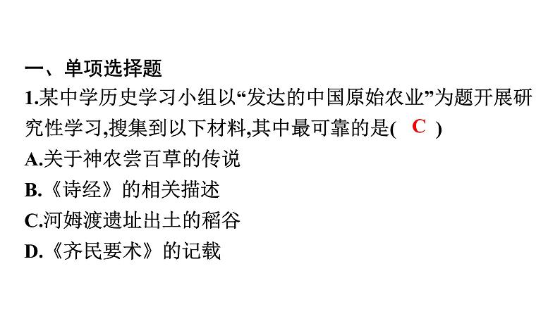 2022年广东省初中历史二轮复习专题:从小农经济到社会主义市场经济——深圳建设中国特色社会主义先行示范区习题课件第2页