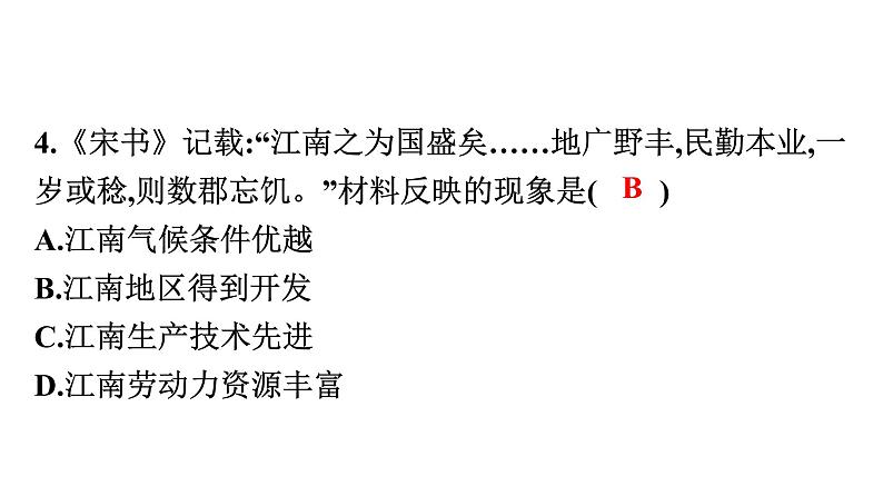 2022年广东省初中历史二轮复习专题:从小农经济到社会主义市场经济——深圳建设中国特色社会主义先行示范区习题课件第5页