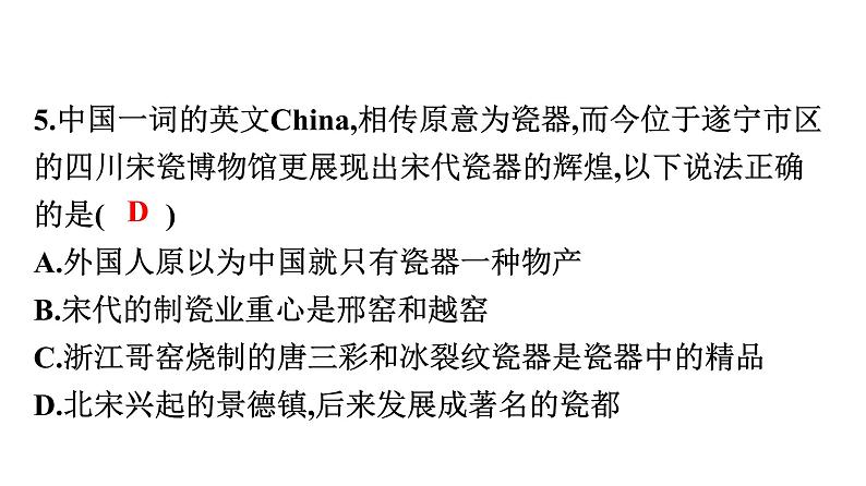 2022年广东省初中历史二轮复习专题:从小农经济到社会主义市场经济——深圳建设中国特色社会主义先行示范区习题课件第6页