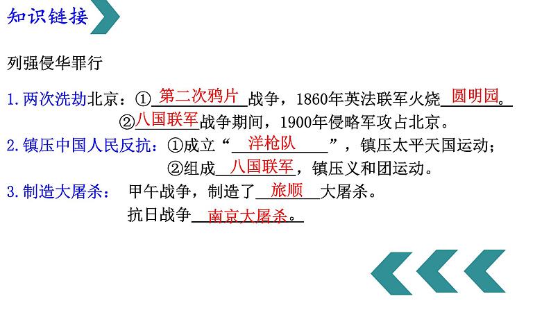 2022年江苏省历史中考二轮专题复习:近代列强的侵略与近代化的探索课件第8页