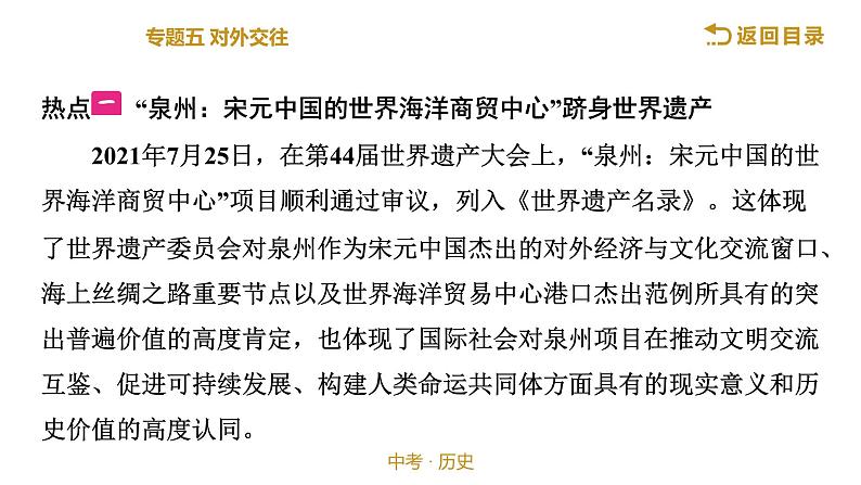 2022年江西省中考历史二轮专题复习课件:专题五对外交往第2页