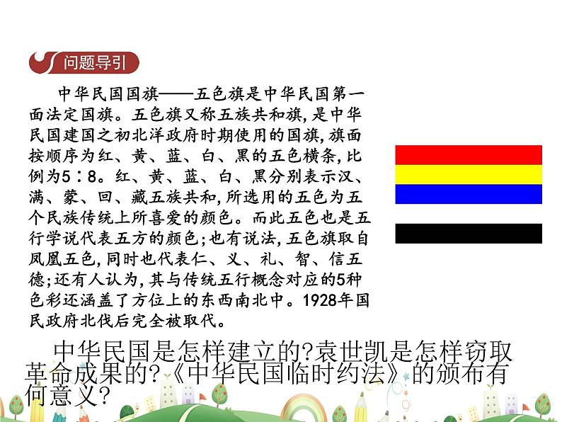八年级上册历史课件历史8年级上册课件第10课 中华民国的创建03