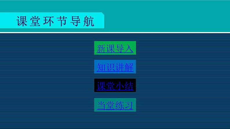 八年级上册历史课件第8课 革命先行者孙中山第1页