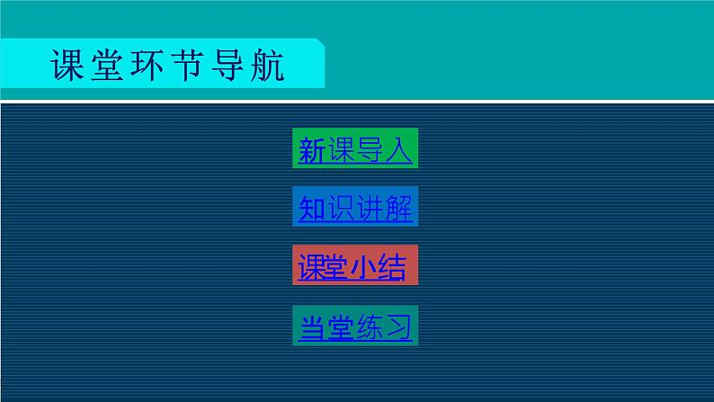 七年级下册历史课件第8课 金与南宋的对峙第1页
