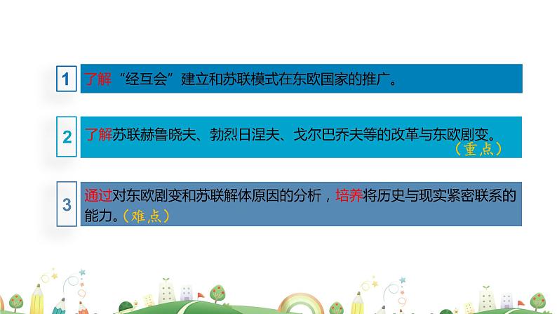 九年级下册历史课件第18课 社会主义的发展与挫折04