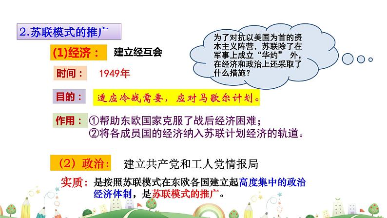 九年级下册历史课件第18课 社会主义的发展与挫折06