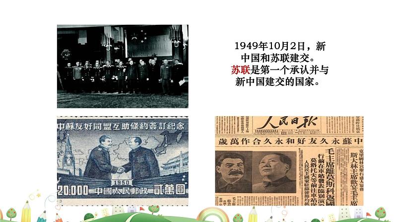九年级下册历史课件第18课 社会主义的发展与挫折08