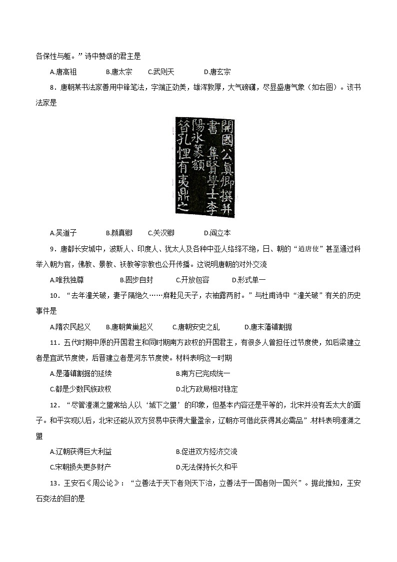 2021-2022学年苏州市七年级下学期期中历史复习练习(含答案)第2页