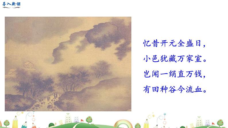 七年级下册历史课件第5课 安史之乱与唐朝衰亡第2页