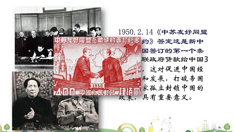 八年级下册历史课件第16课 独立自主的和平外交第7页