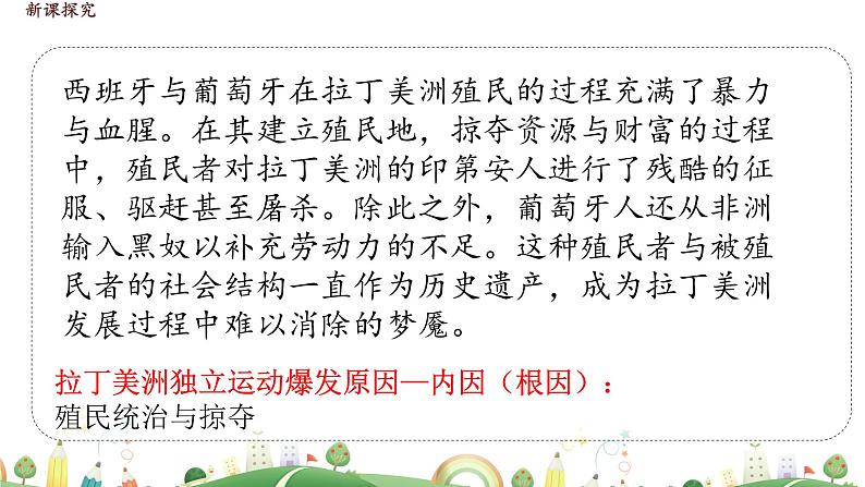 九年级下册历史课件.第1课 殖民地人民的反抗斗争第7页