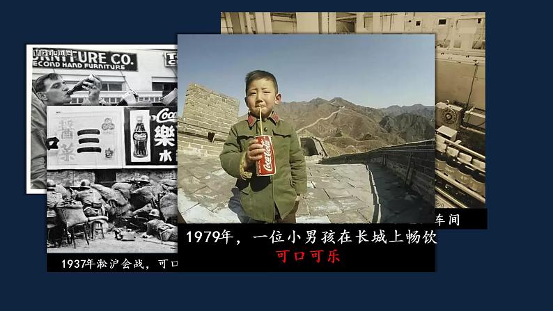 初二年级 历史 对外开放课件PPT第2页