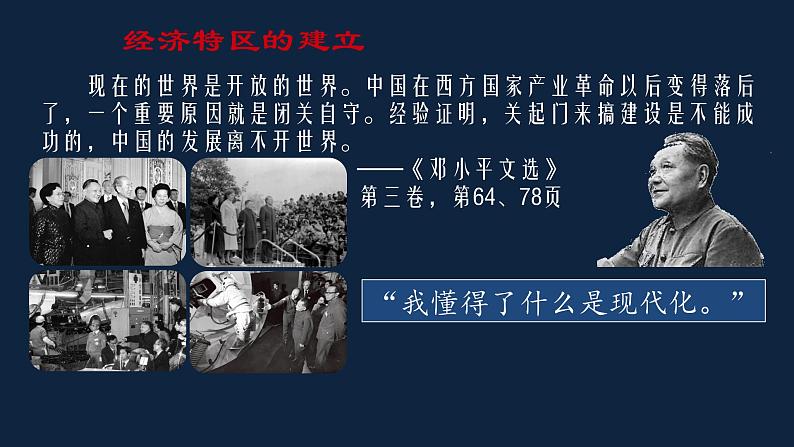 初二年级 历史 对外开放课件PPT第3页