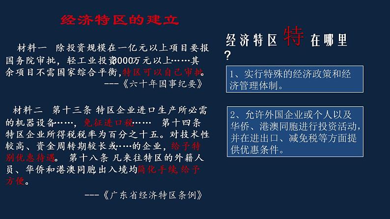 初二年级 历史 对外开放课件PPT第6页