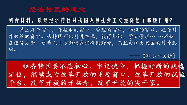 初二年级 历史 对外开放课件PPT第7页