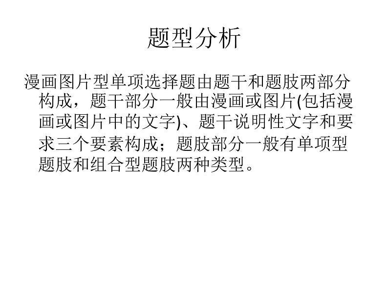 2022年广东中考历史解题指导漫画型课件第2页