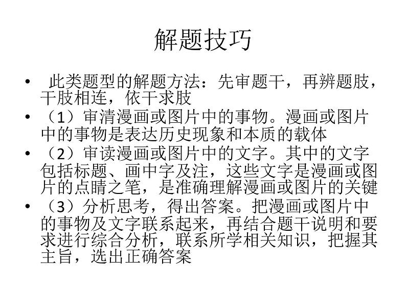 2022年广东中考历史解题指导漫画型课件第3页