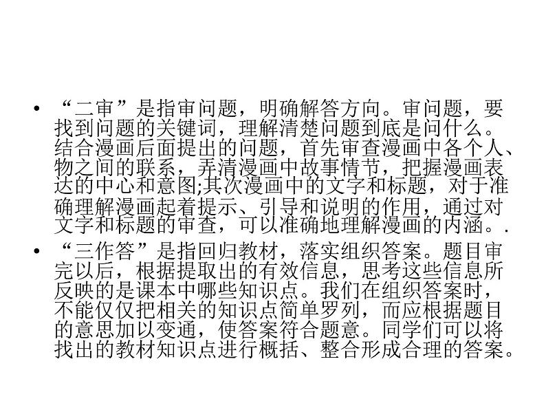 2022年广东中考历史解题指导漫画型课件第5页