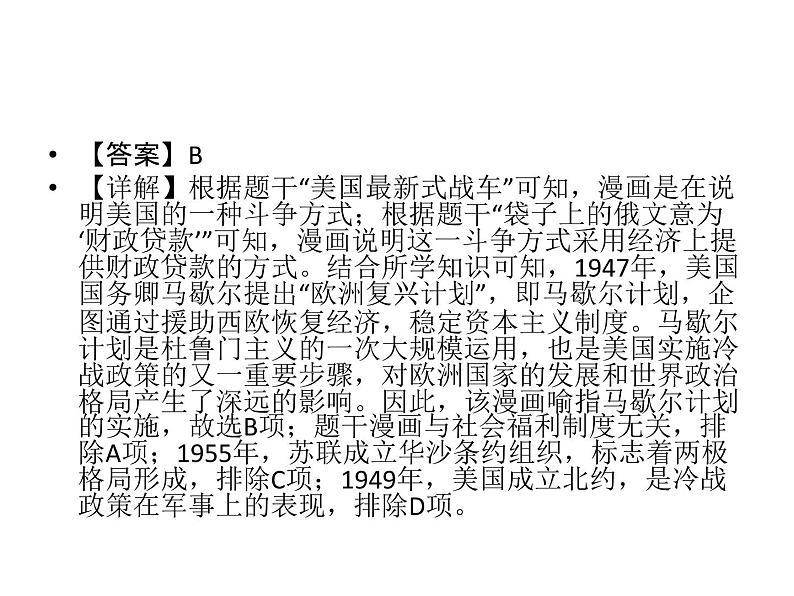 2022年广东中考历史解题指导漫画型课件第7页