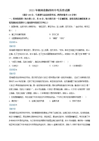 2021年湖南省湘西州中考历史试题（解析版）