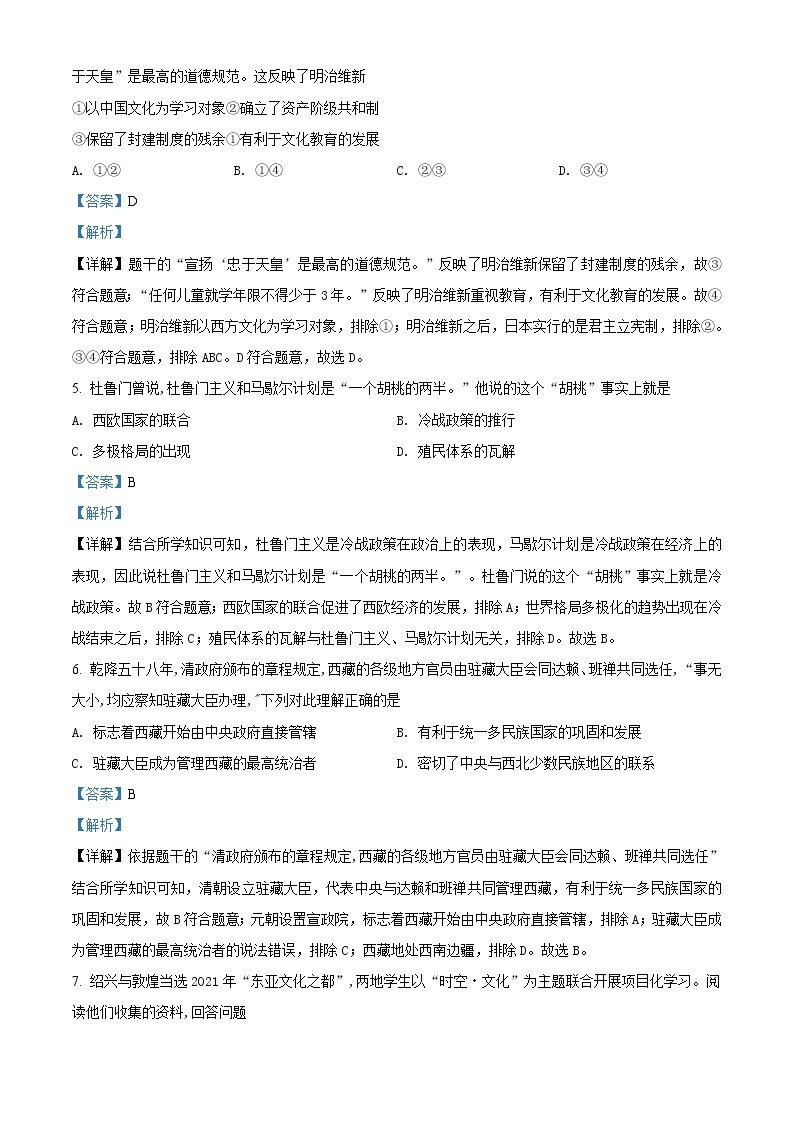 精品解析：2021年浙江省绍兴市中考历史试题（解析版）02