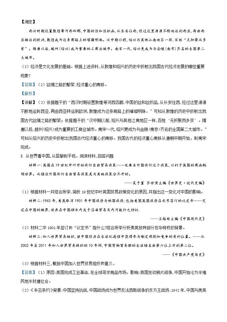 精品解析：2021年浙江省绍兴市中考历史试题（解析版）03