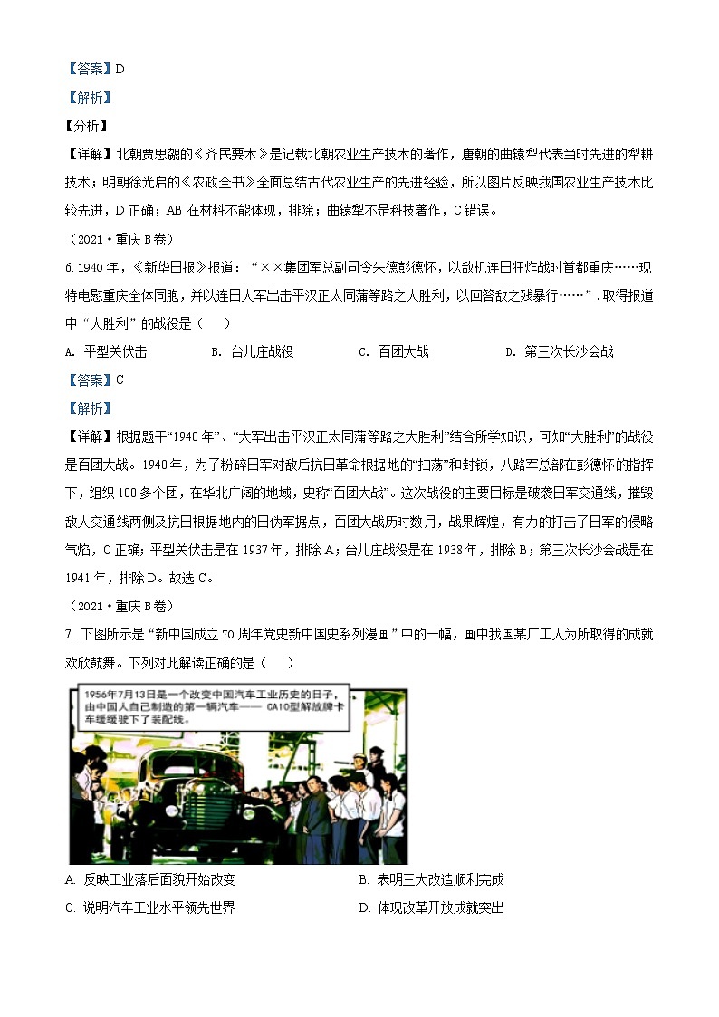 精品解析:2021年重庆市中考历史试题B卷(解析版)第3页