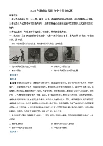 精品解析：2021年湖南省岳阳市中考历史试题（解析版）