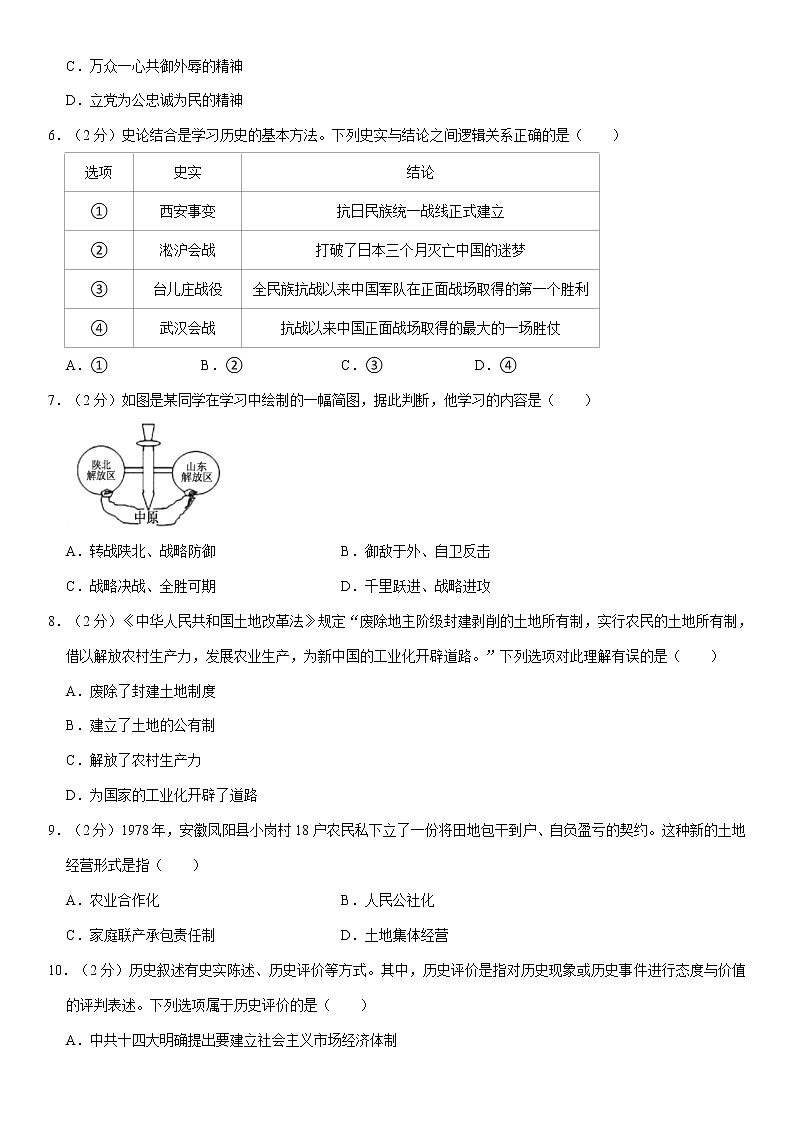 2021年四川省南充市中考历史试卷(学生版)02